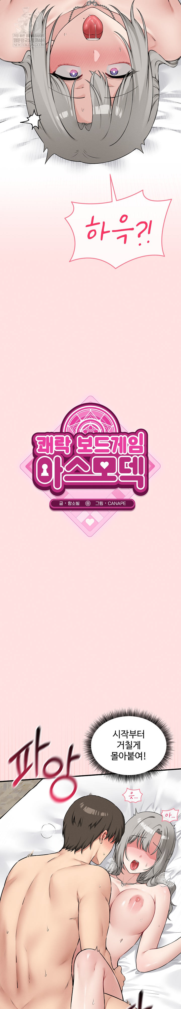 Pleasure Board Game: Asmodek Raw - Chapter 24 [photo 14] - MangaPorn