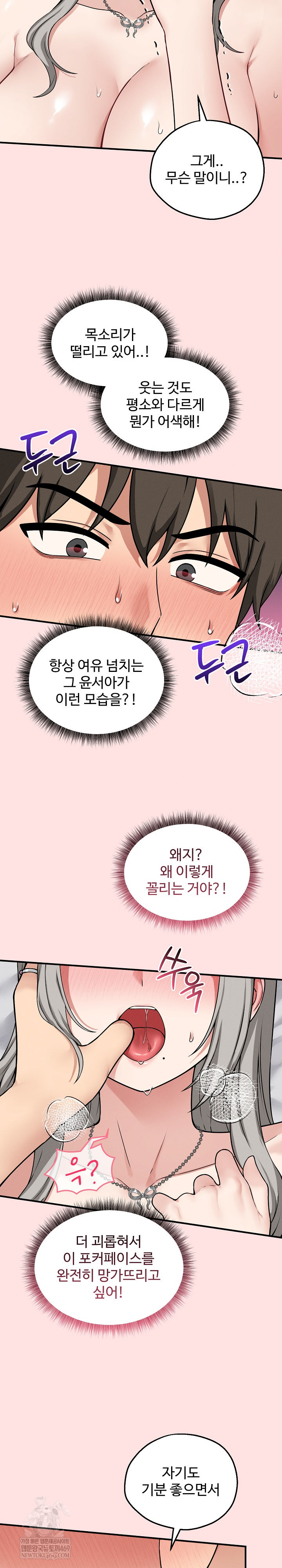 Pleasure Board Game: Asmodek Raw - Chapter 24 [photo 18] - MangaPorn