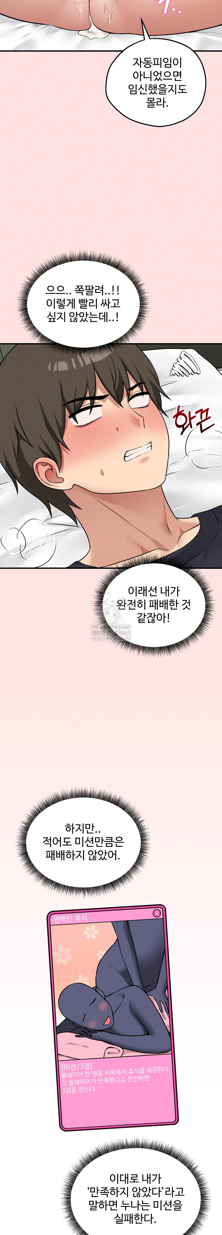 Pleasure Board Game: Asmodek Raw - Chapter 24 [photo 5] - MangaPorn