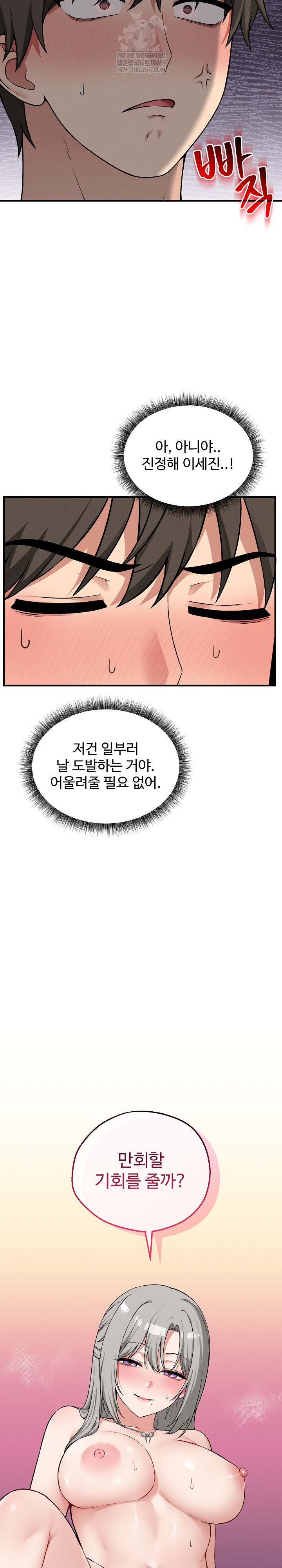 Pleasure Board Game: Asmodek Raw - Chapter 24 [photo 9] - MangaPorn