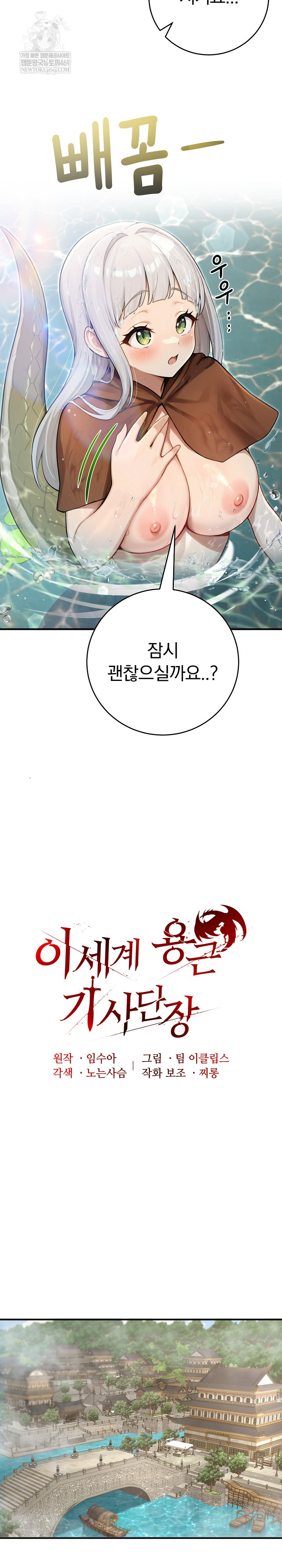 Isekai Dragondick Knight Commander Raw - Chapter 89 [photo 13] - MangaPorn