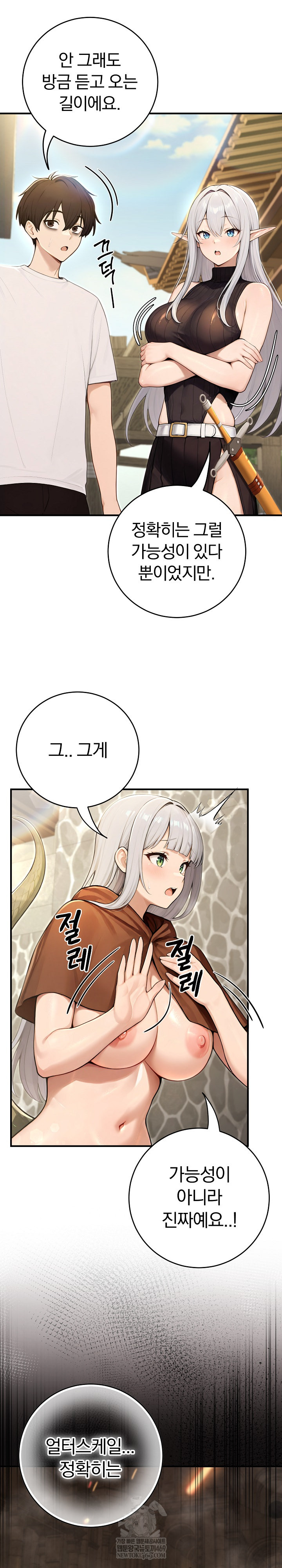 Isekai Dragondick Knight Commander Raw - Chapter 89 [photo 15] - MangaPorn