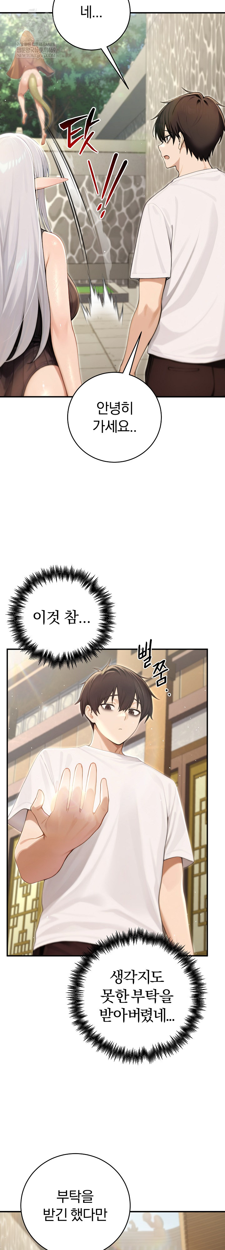 Isekai Dragondick Knight Commander Raw - Chapter 89 [photo 24] - MangaPorn