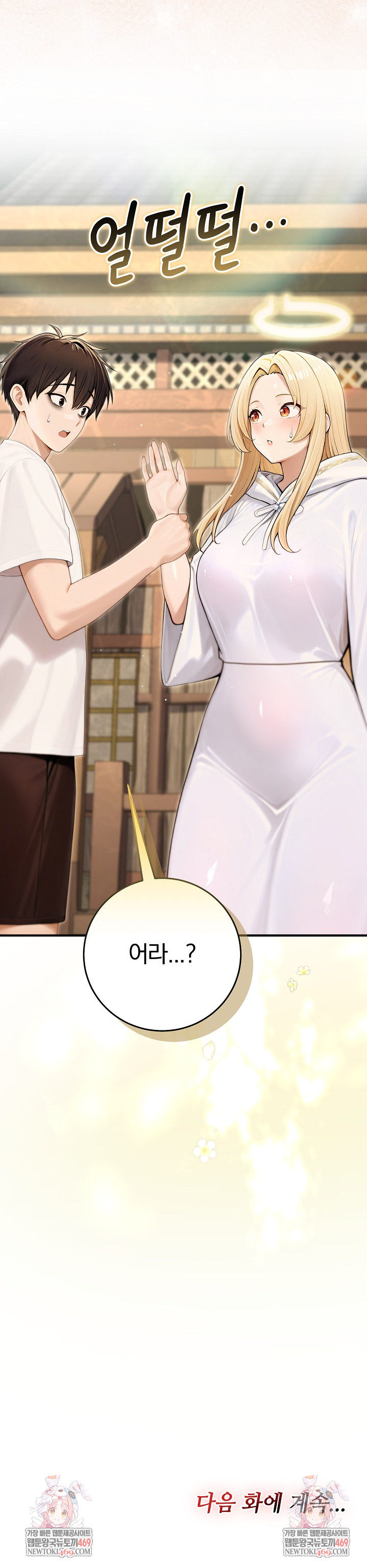 Isekai Dragondick Knight Commander Raw - Chapter 89 [photo 31] - MangaPorn