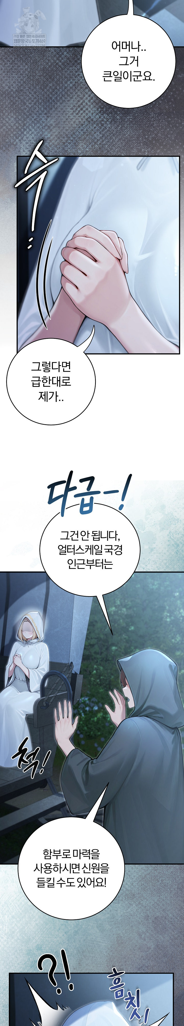 Isekai Dragondick Knight Commander Raw - Chapter 89 [photo 4] - MangaPorn