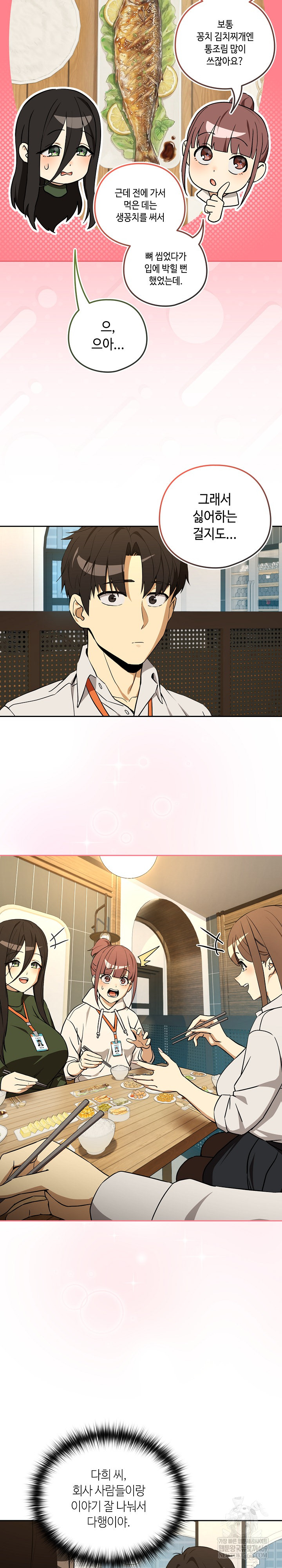 After Work Love Affairs Raw - Chapter 126 [photo 10] - MangaPorn