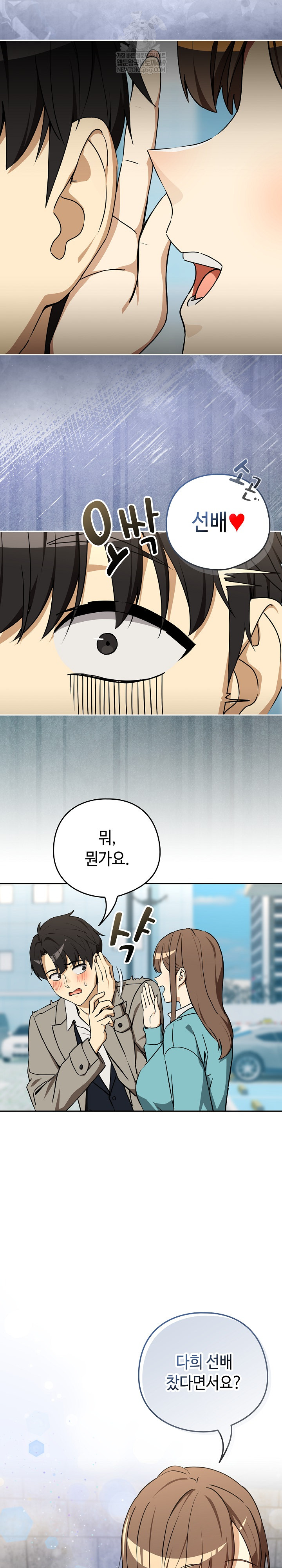 After Work Love Affairs Raw - Chapter 126 [photo 14] - MangaPorn