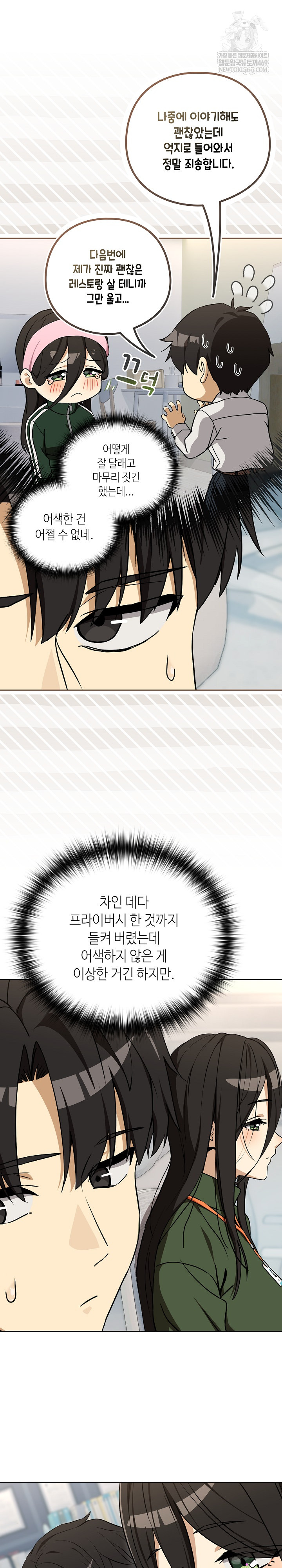 After Work Love Affairs Raw - Chapter 126 [photo 3] - MangaPorn