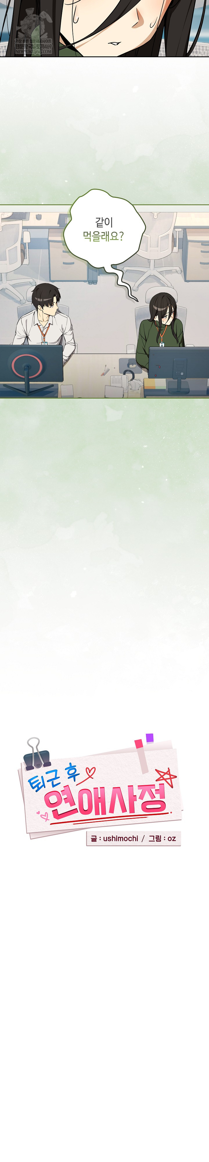 After Work Love Affairs Raw - Chapter 126 [photo 6] - MangaPorn