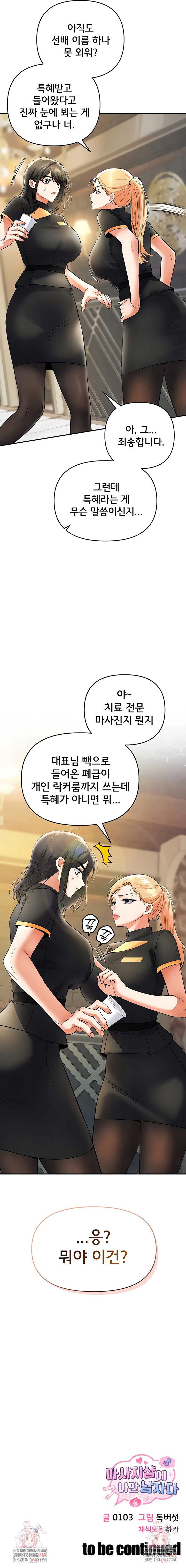 I’m the Only Guy at the Massage Shop Raw - Chapter 8 [photo 10] - MangaPorn