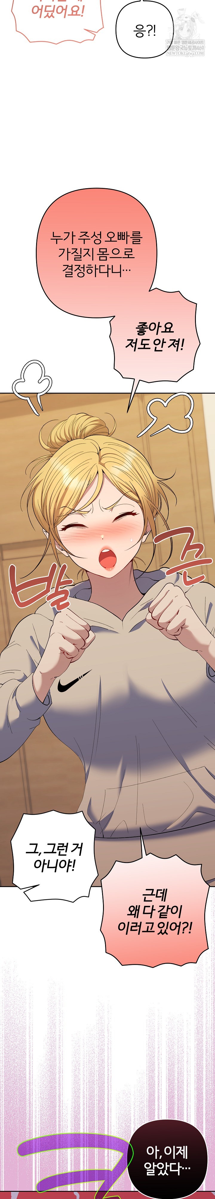 Everyone’s Man Raw - Chapter 50 [photo 2] - MangaPorn