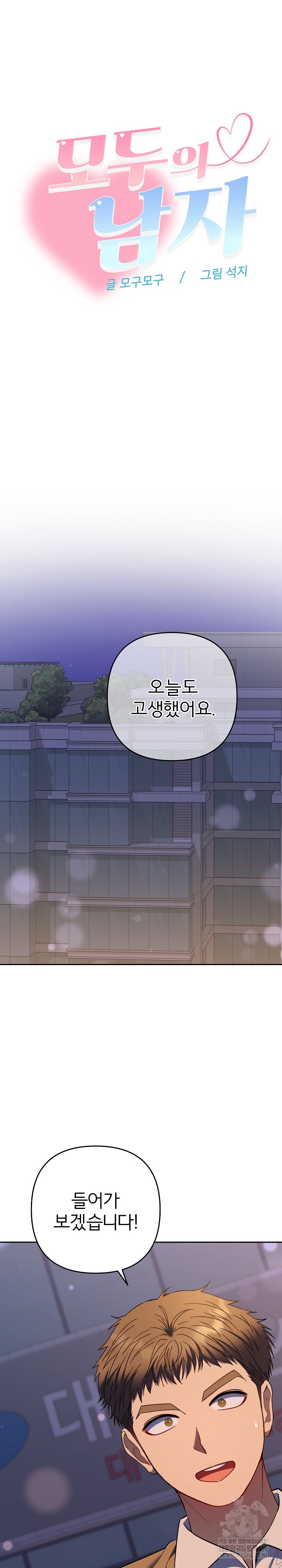 Everyone’s Man Raw - Chapter 50 [photo 25] - MangaPorn