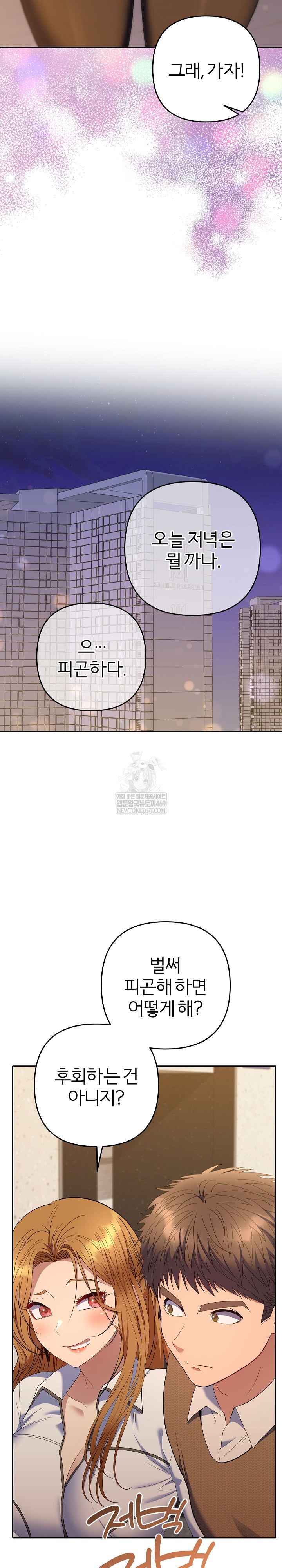 Everyone’s Man Raw - Chapter 50 [photo 28] - MangaPorn