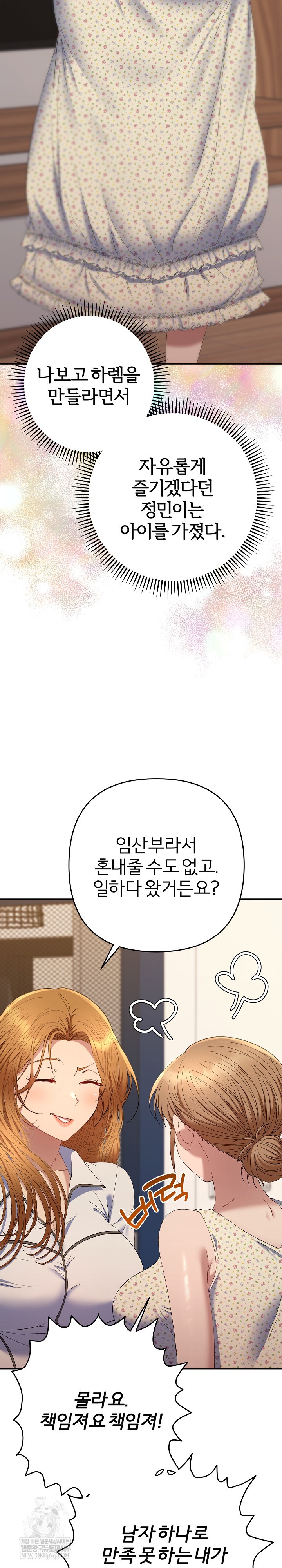Everyone’s Man Raw - Chapter 50 [photo 30] - MangaPorn
