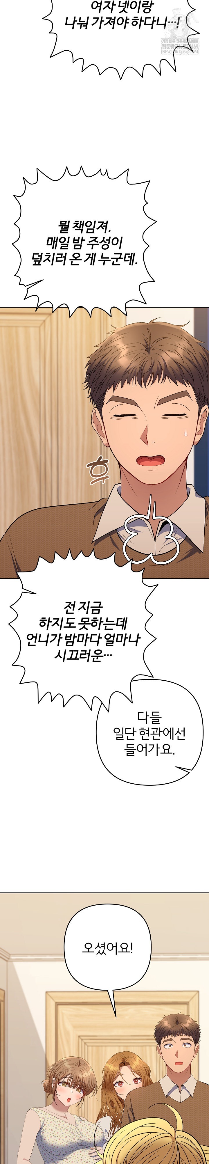 Everyone’s Man Raw - Chapter 50 [photo 31] - MangaPorn