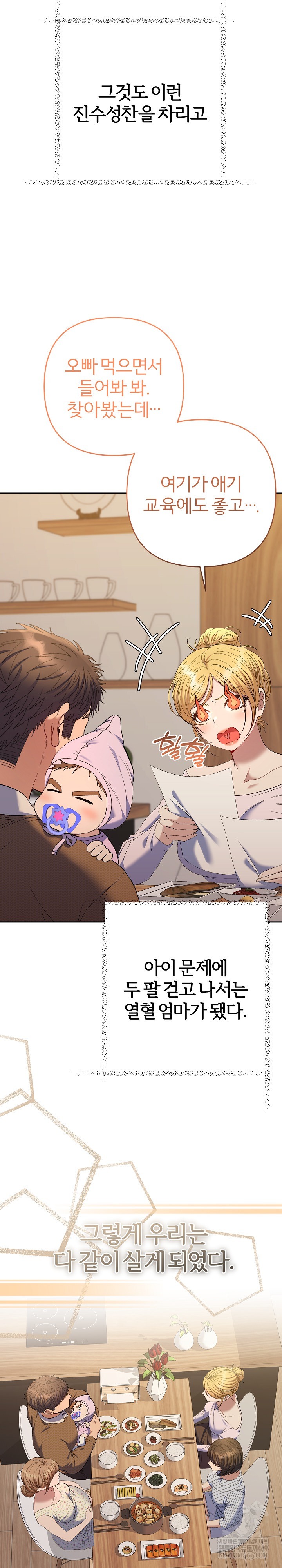 Everyone’s Man Raw - Chapter 50 [photo 34] - MangaPorn