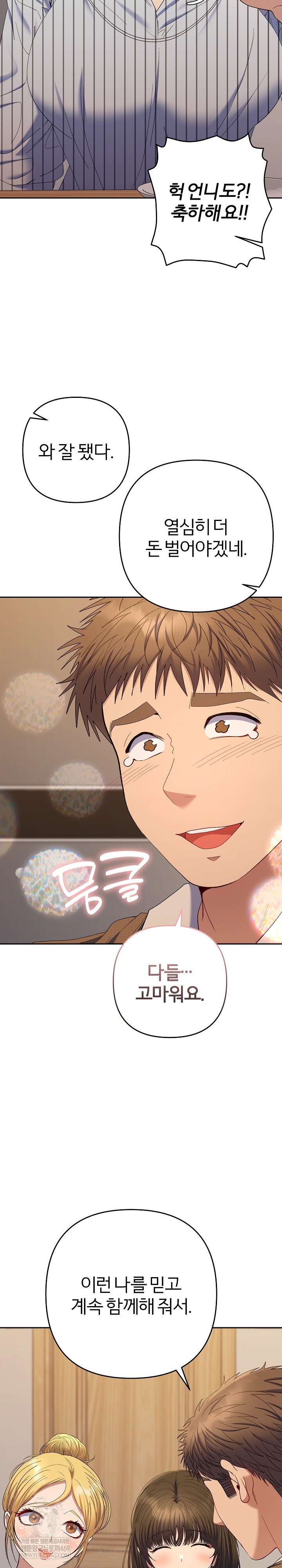 Everyone’s Man Raw - Chapter 50 [photo 41] - MangaPorn