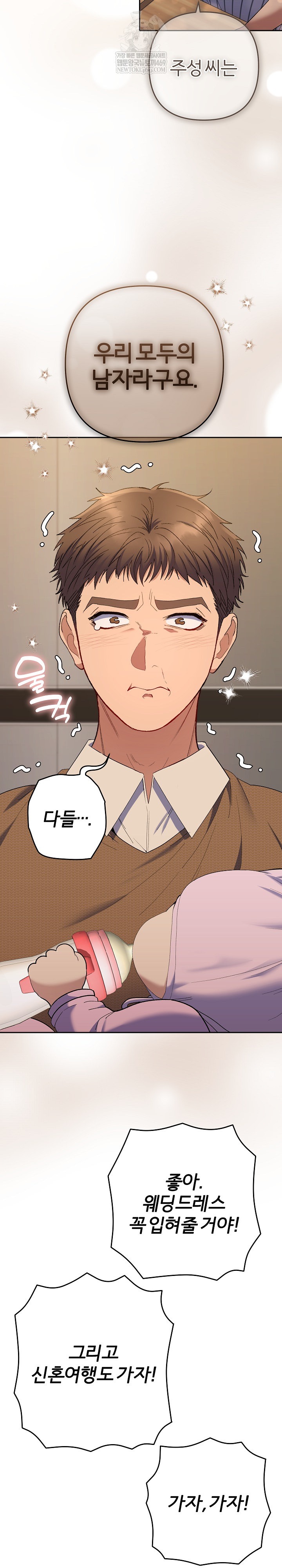 Everyone’s Man Raw - Chapter 50 [photo 43] - MangaPorn