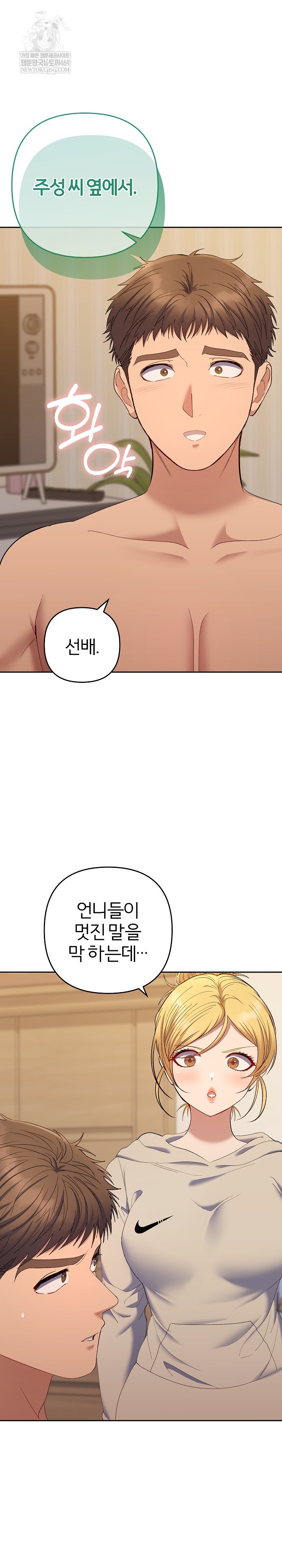 Everyone’s Man Raw - Chapter 50 [photo 8] - MangaPorn