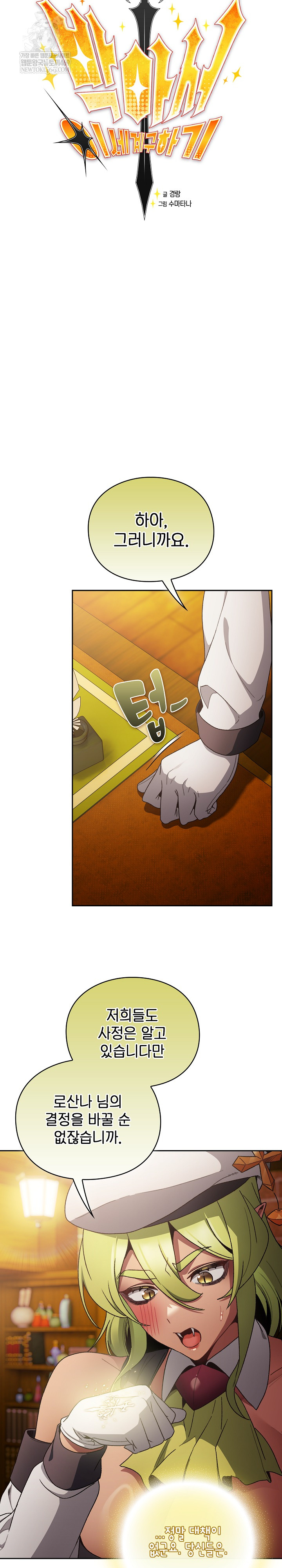 Save the World by Hitting It Raw - Chapter 38 [photo 19] - MangaPorn