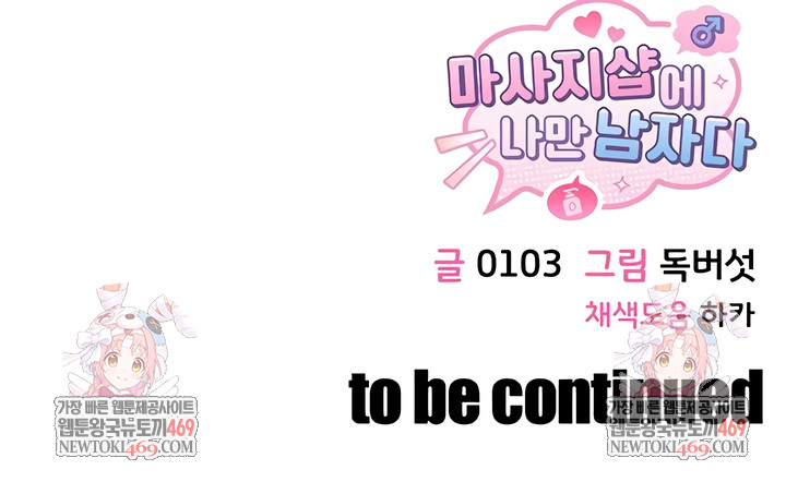 I’m the Only Guy at the Massage Shop Raw - Chapter 9 [photo 9] - MangaPorn