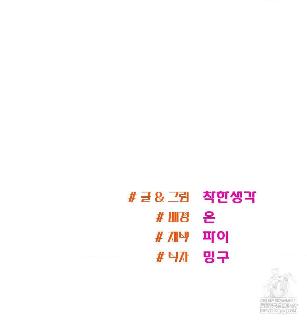 My Story On My Stepsisters Secret Account Raw - Chapter 14 [photo 117] - MangaPorn