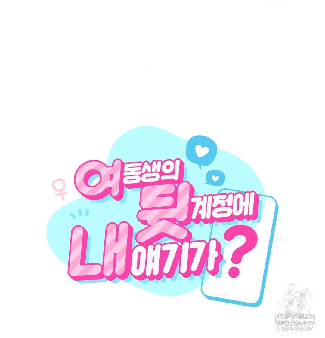 My Story On My Stepsisters Secret Account Raw - Chapter 14 [photo 14] - MangaPorn