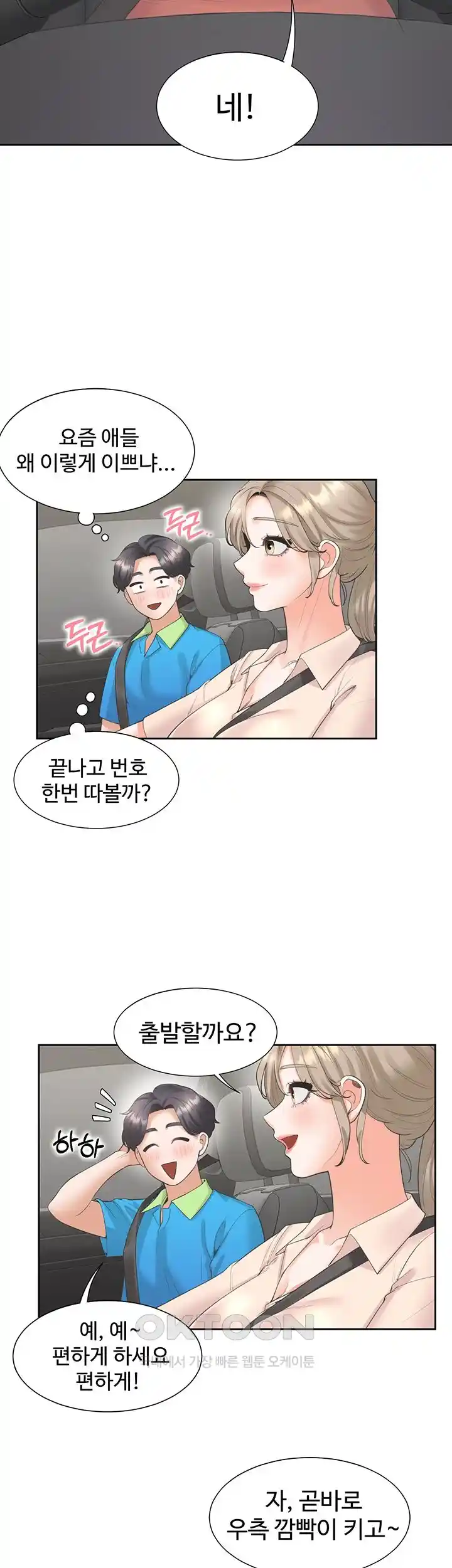 Bunking Bed Raw - Chapter 75 [photo 21] - MangaPorn