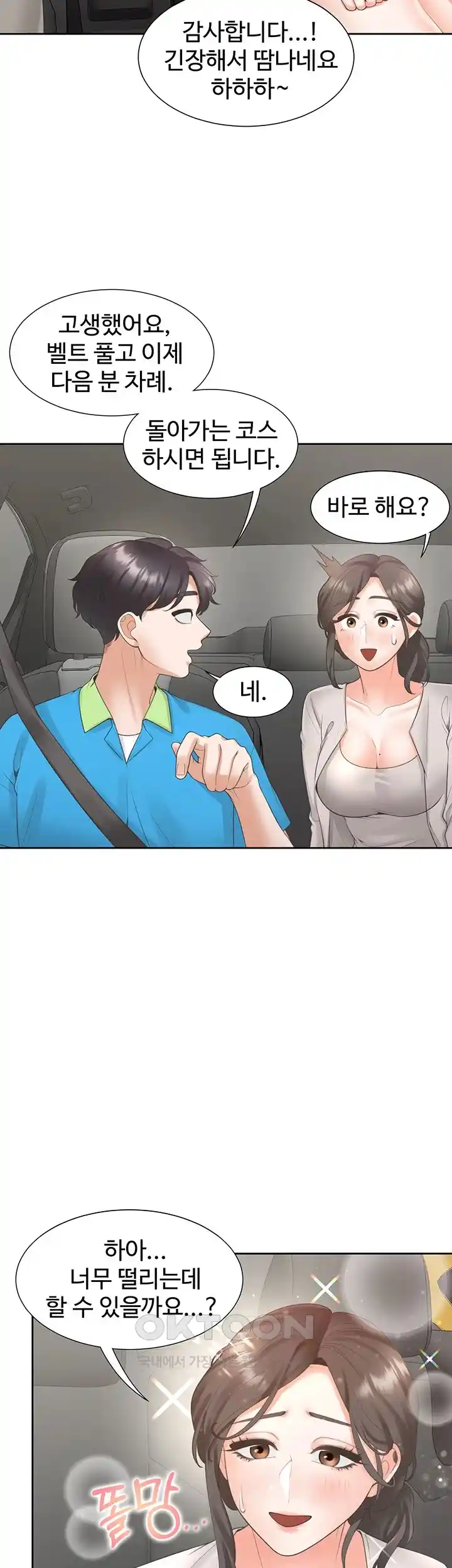 Bunking Bed Raw - Chapter 75 [photo 28] - MangaPorn