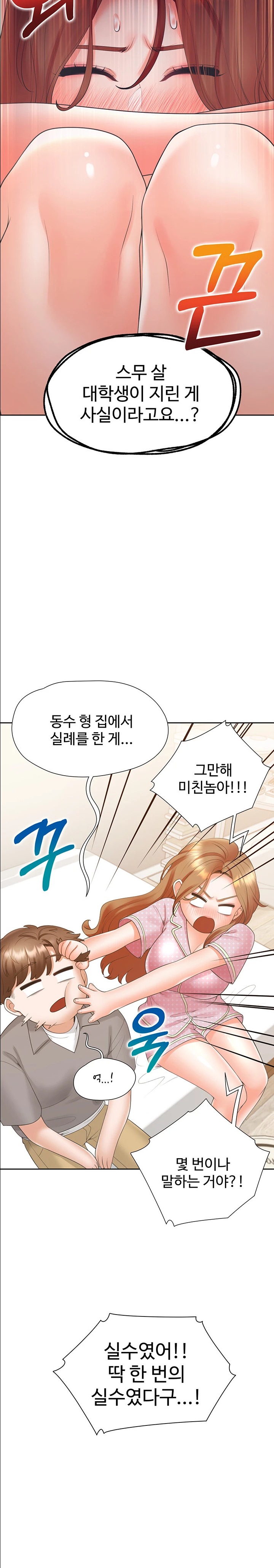 Bunking Bed Raw - Chapter 85 [photo 25] - MangaPorn