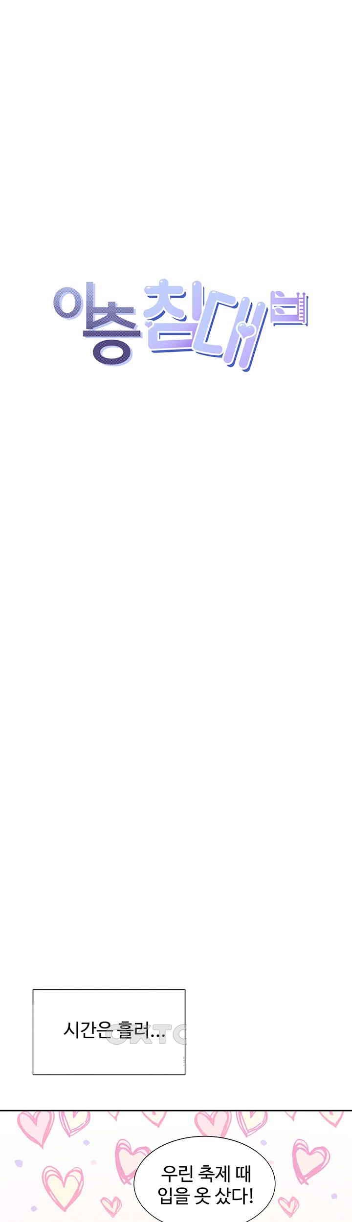 Bunking Bed Raw - Chapter 88 [photo 12] - MangaPorn