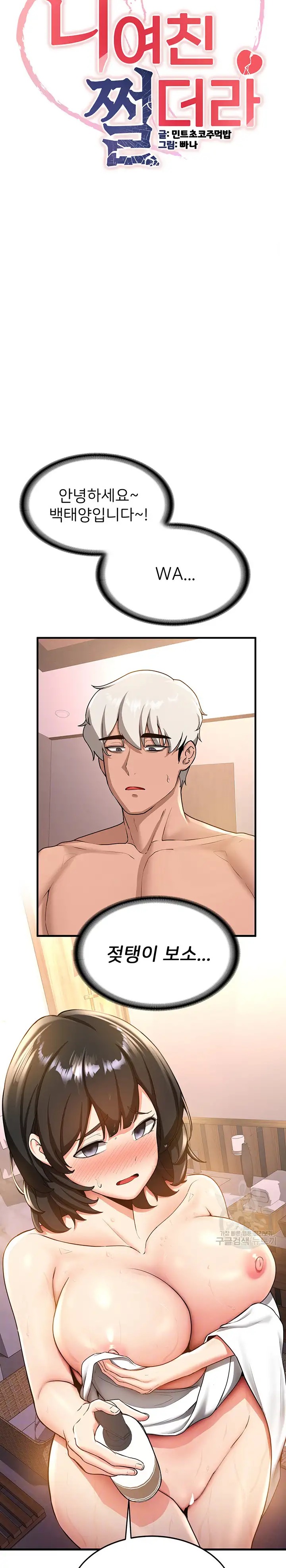 Your Girlfriend Amazing Raw - Chapter 13 [photo 3] - MangaPorn