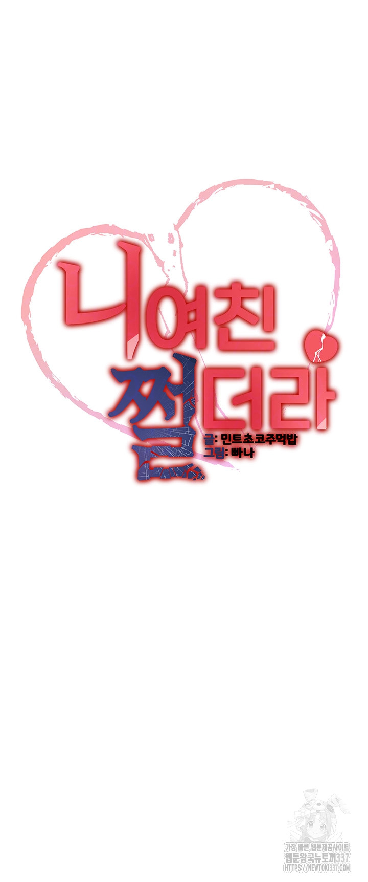 Your Girlfriend Amazing Raw - Chapter 40 [photo 4] - MangaPorn