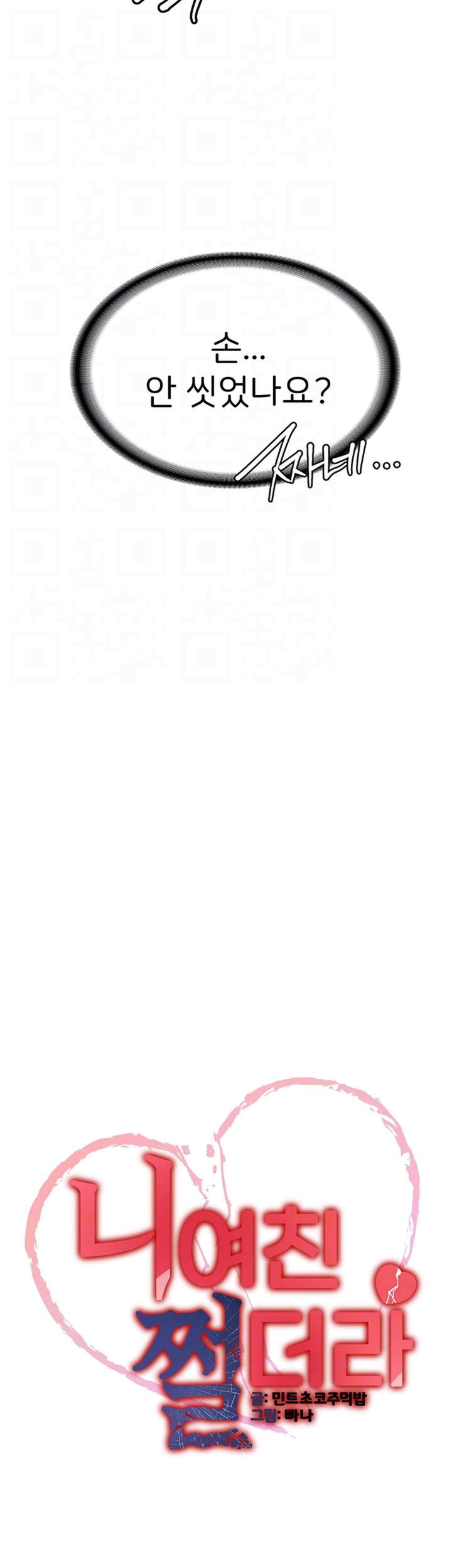 Your Girlfriend Amazing Raw - Chapter 44 [photo 9] - MangaPorn