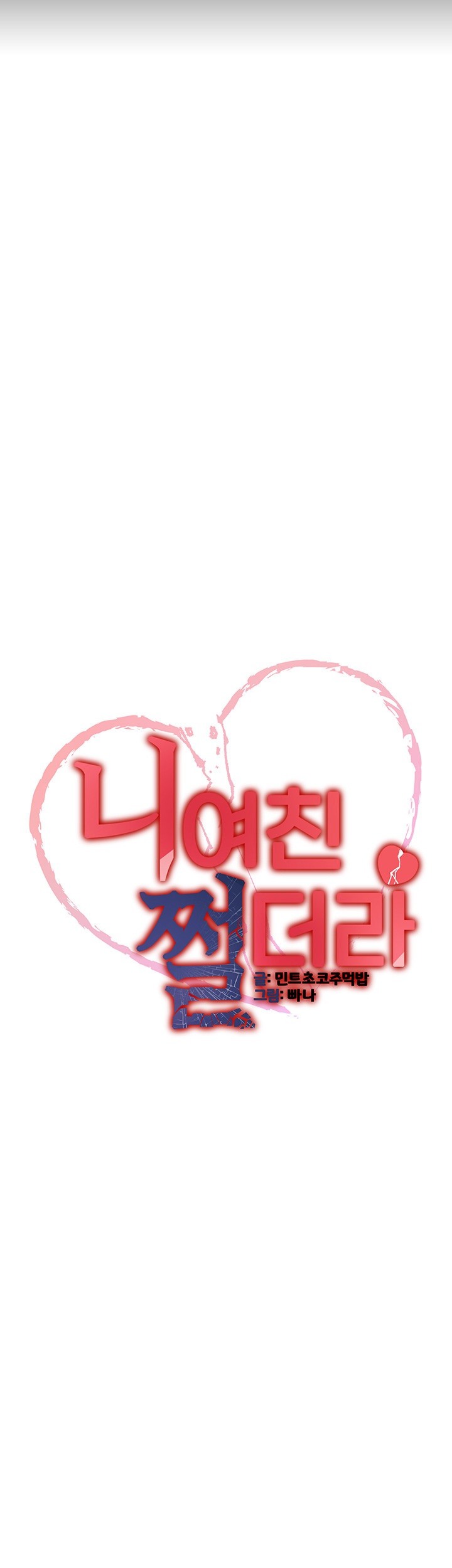 Your Girlfriend Amazing Raw - Chapter 65 [photo 5] - MangaPorn