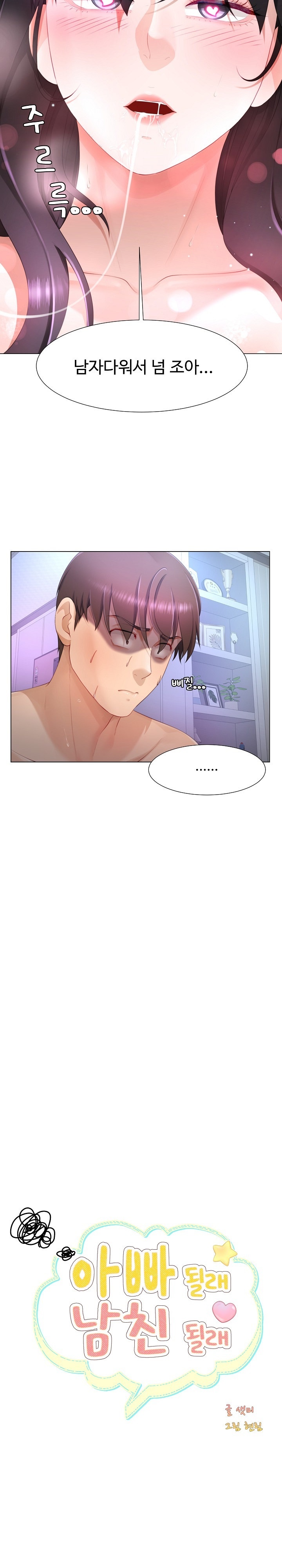 Wanna Become a Dad or a Boyfriend? Raw - Chapter 9 [photo 7] - MangaPorn