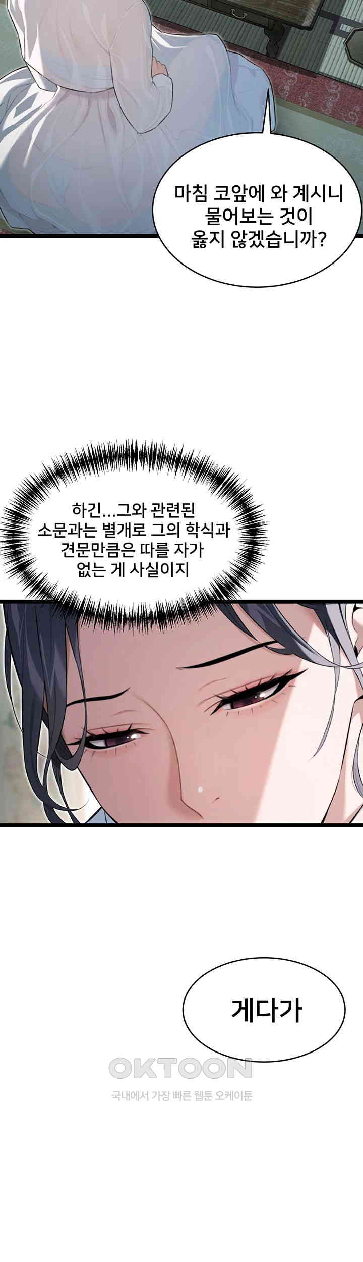 God Bless You Raw - Chapter 7 [photo 55] - MangaPorn