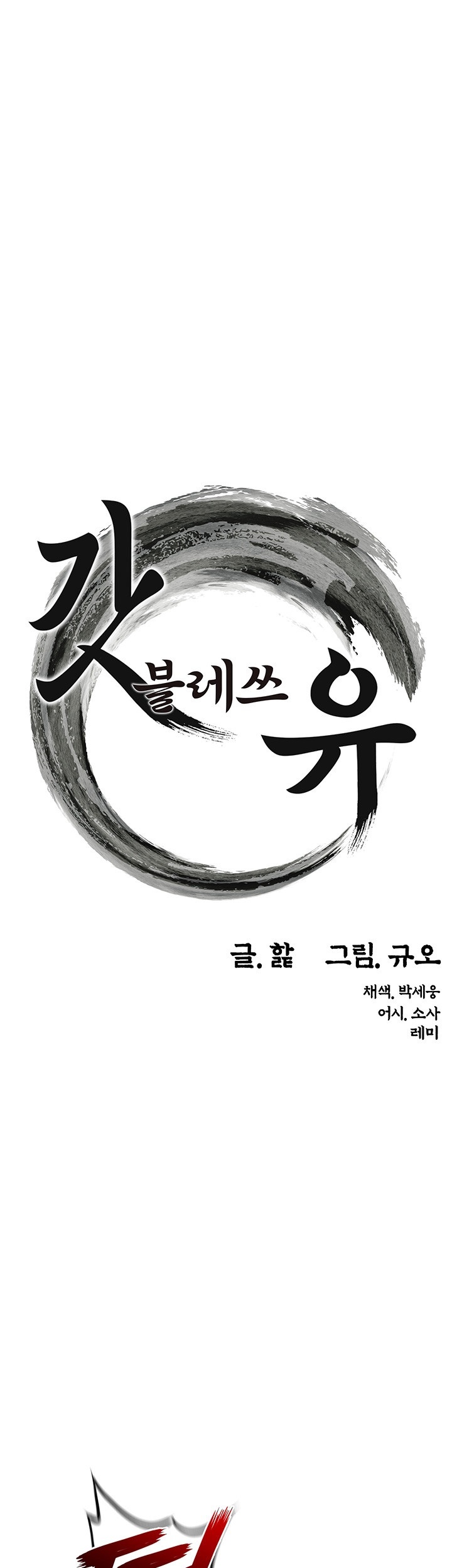 God Bless You Raw - Chapter 11 [photo 3] - MangaPorn