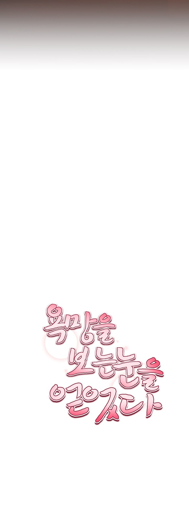 My Eyes Now See Desire Raw - Chapter 3 [photo 5] - MangaPorn