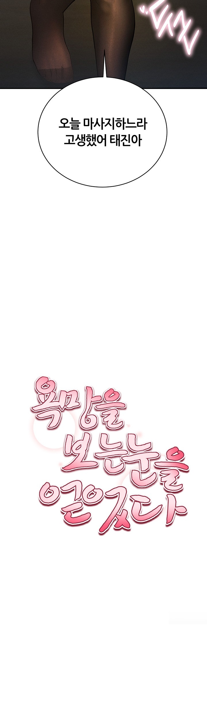 My Eyes Now See Desire Raw - Chapter 4 [photo 23] - MangaPorn