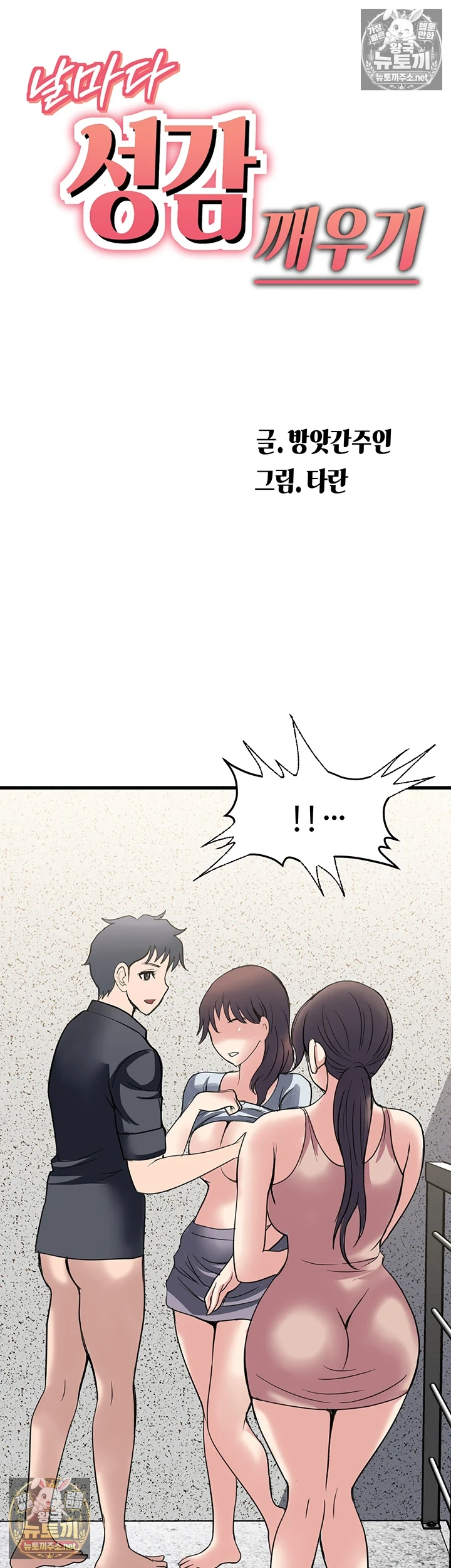 Daily Pleasure Awakening Raw - Chapter 49 [photo 4] - MangaPorn
