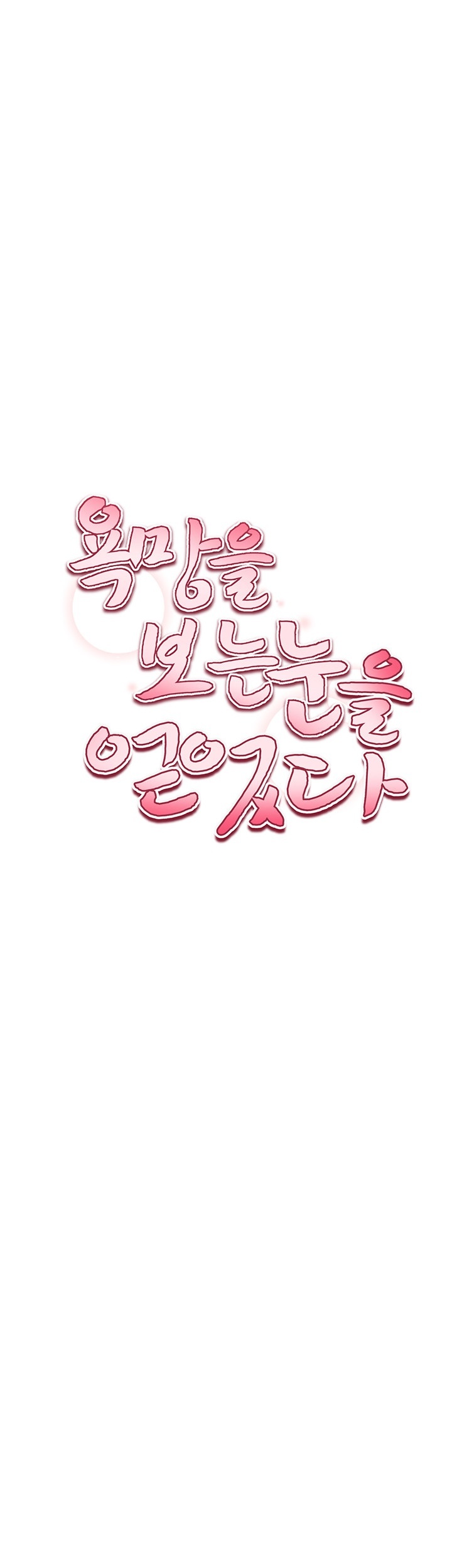 My Eyes Now See Desire Raw - Chapter 8 [photo 10] - MangaPorn