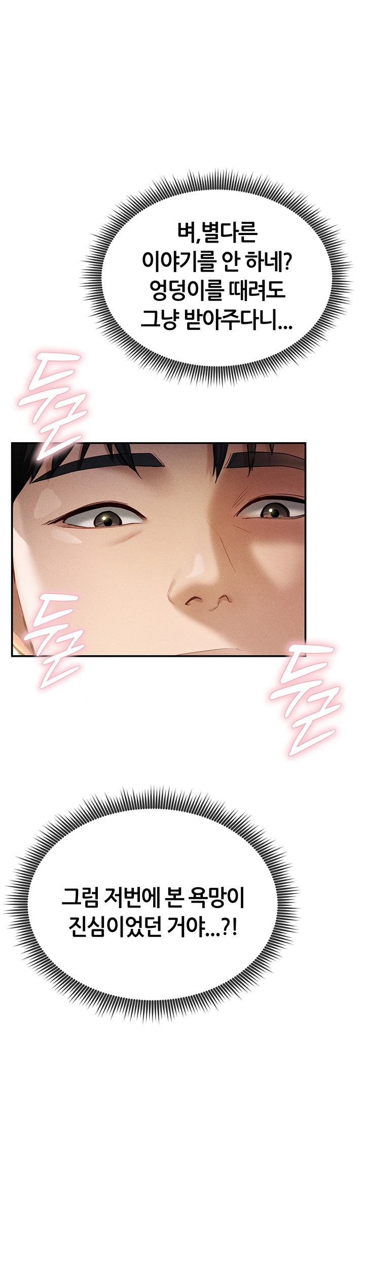 My Eyes Now See Desire Raw - Chapter 8 [photo 27] - MangaPorn