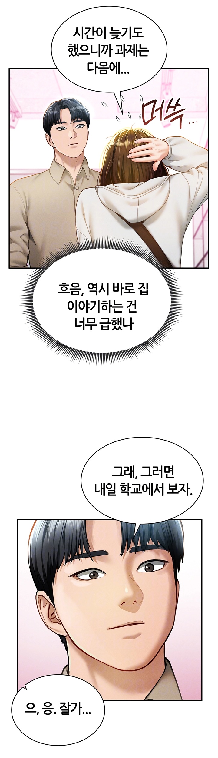 My Eyes Now See Desire Raw - Chapter 8 [photo 9] - MangaPorn