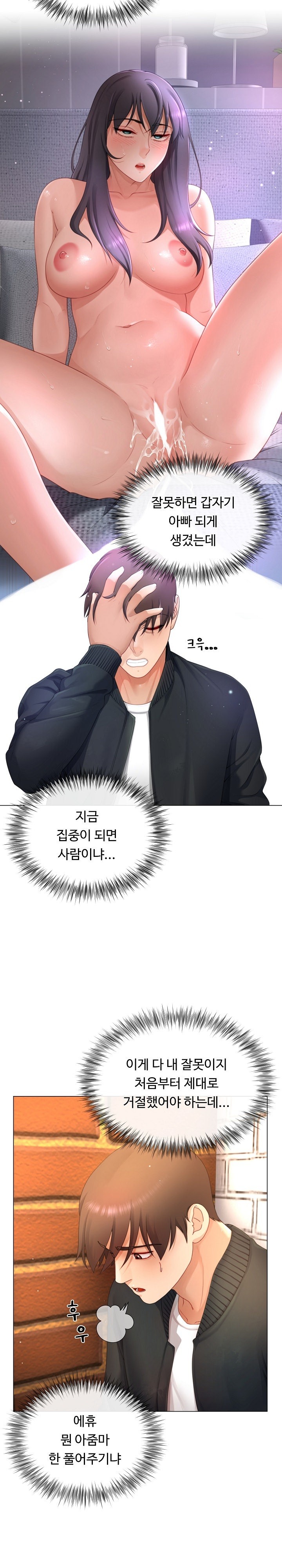 Wanna Become a Dad or a Boyfriend? Raw - Chapter 12 [photo 11] - MangaPorn
