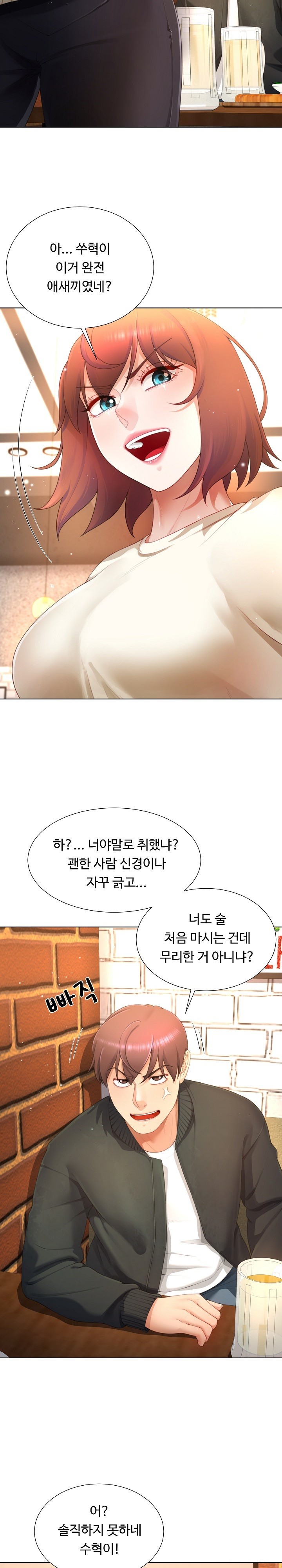 Wanna Become a Dad or a Boyfriend? Raw - Chapter 12 [photo 20] - MangaPorn