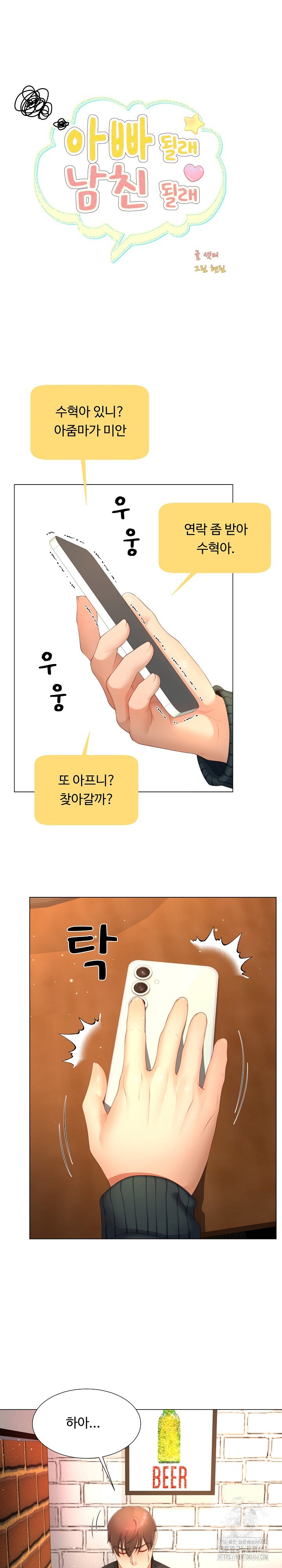 Wanna Become a Dad or a Boyfriend? Raw - Chapter 12 [photo 9] - MangaPorn