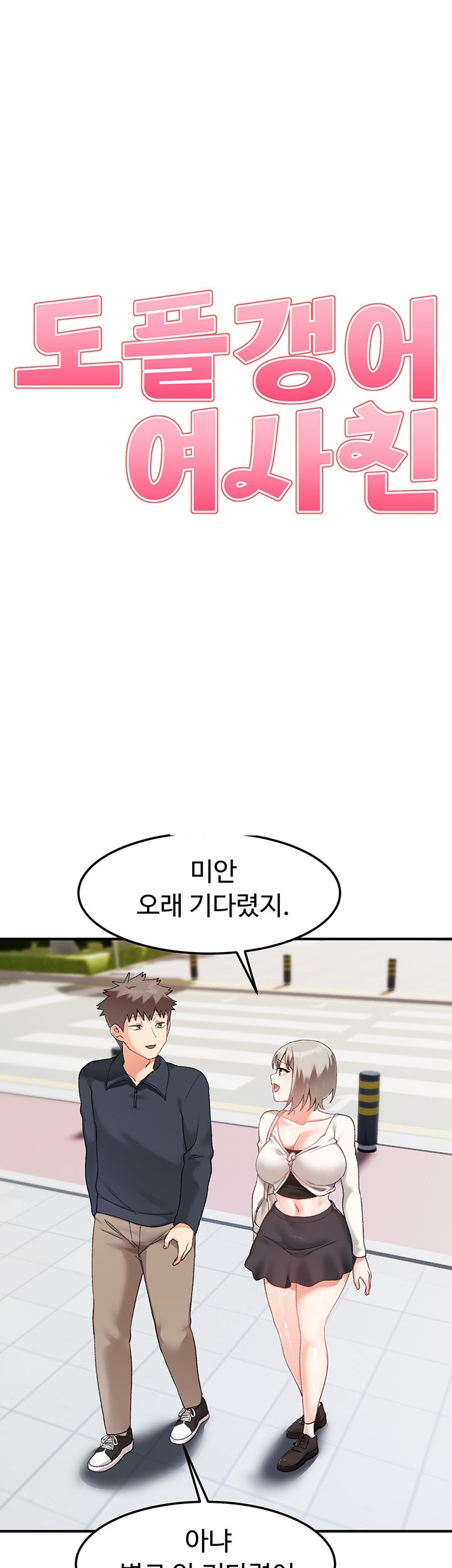 Doppelganger Female Friends Raw - Chapter 14 [photo 1] - MangaPorn