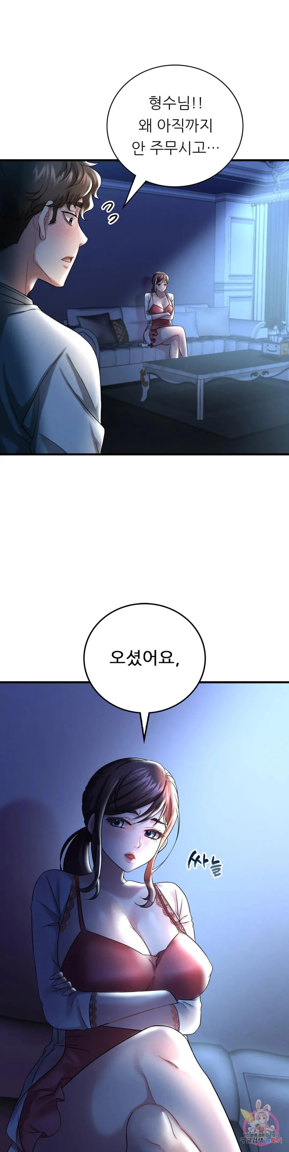 She Wants to Get Drunk Raw - Chapter 11 [photo 1] - MangaPorn