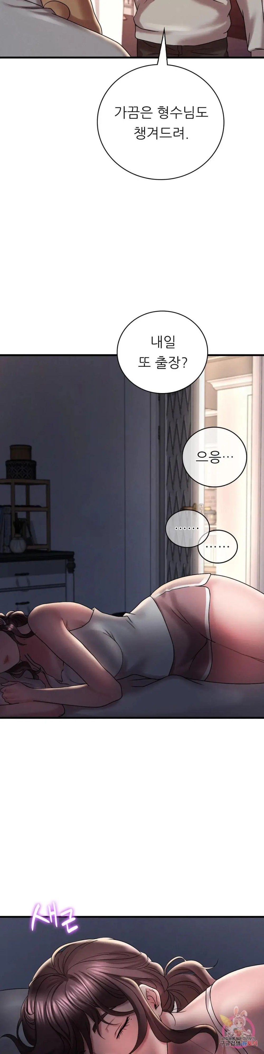 She Wants to Get Drunk Raw - Chapter 12 [photo 33] - MangaPorn